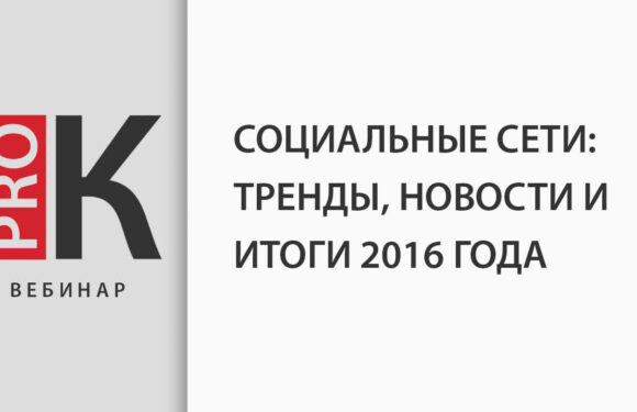 «Трендовые новости в соцсетях»
